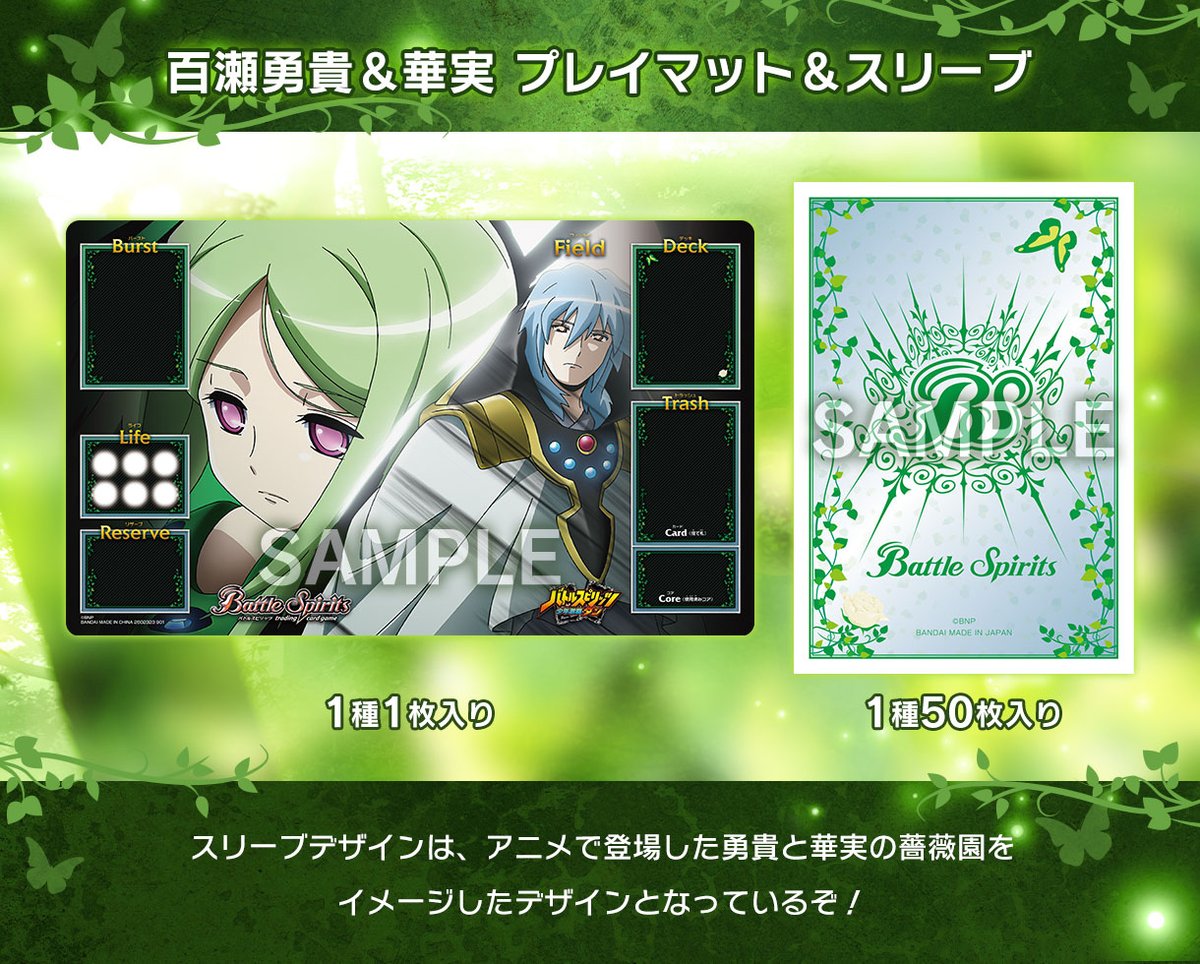 バトルスピリッツ 少年激覇ダン』をテーマにした｢#バトスピ プレイ