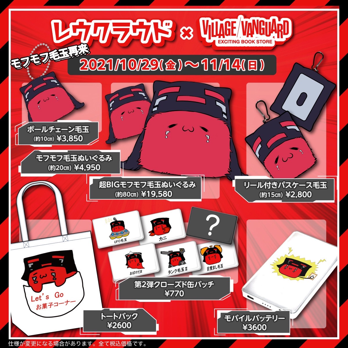 💥#レウクラウド×ヴィレヴァン💥 第2弾+第1弾再受注‼️ ヴィレヴァンで