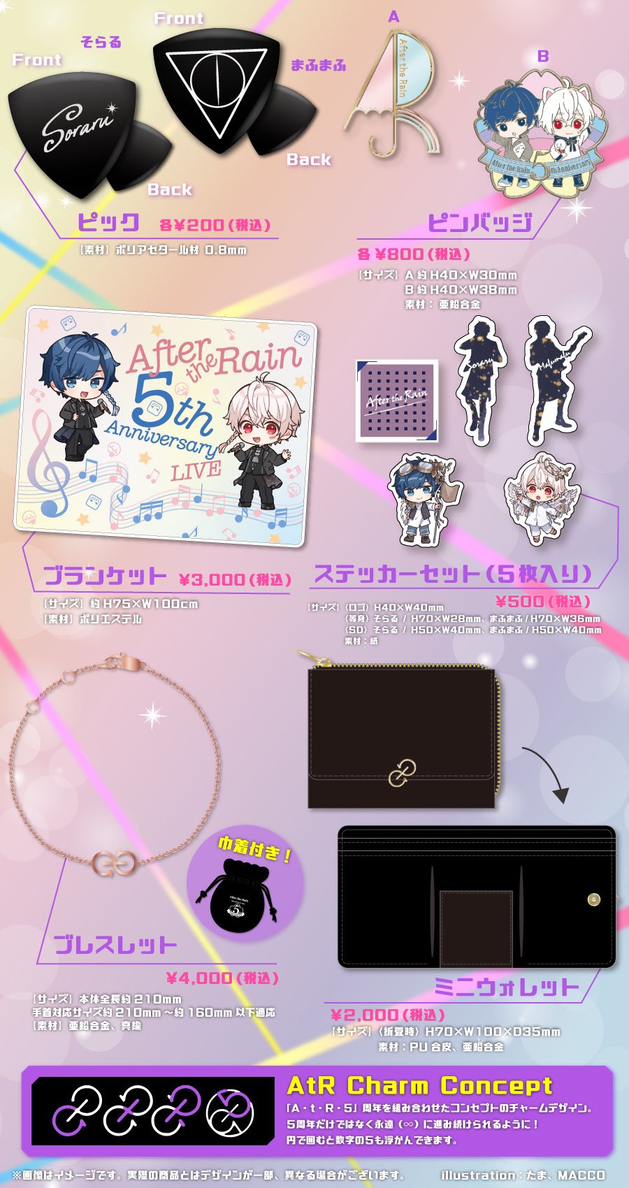 まふまふ そらる After the Rain グッズまとめ売り まふまふ そらる