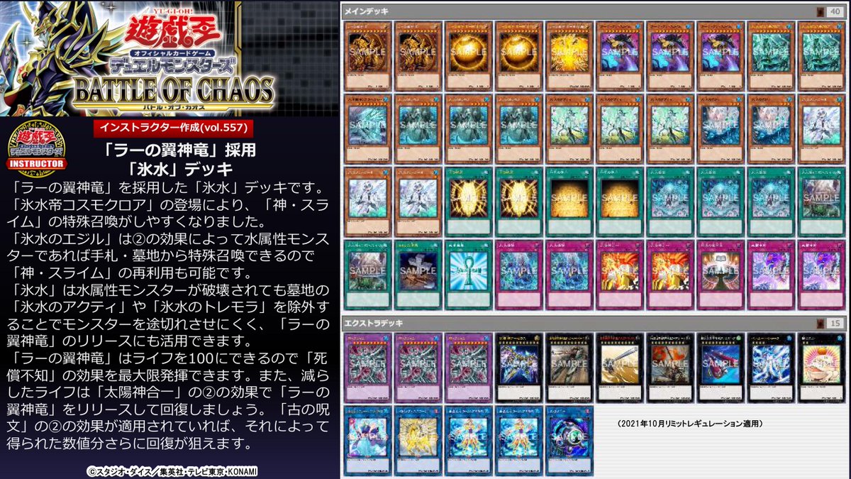 遊戯王 氷水 ラー デッキ ガーディアンスライム 古の呪文 [04333