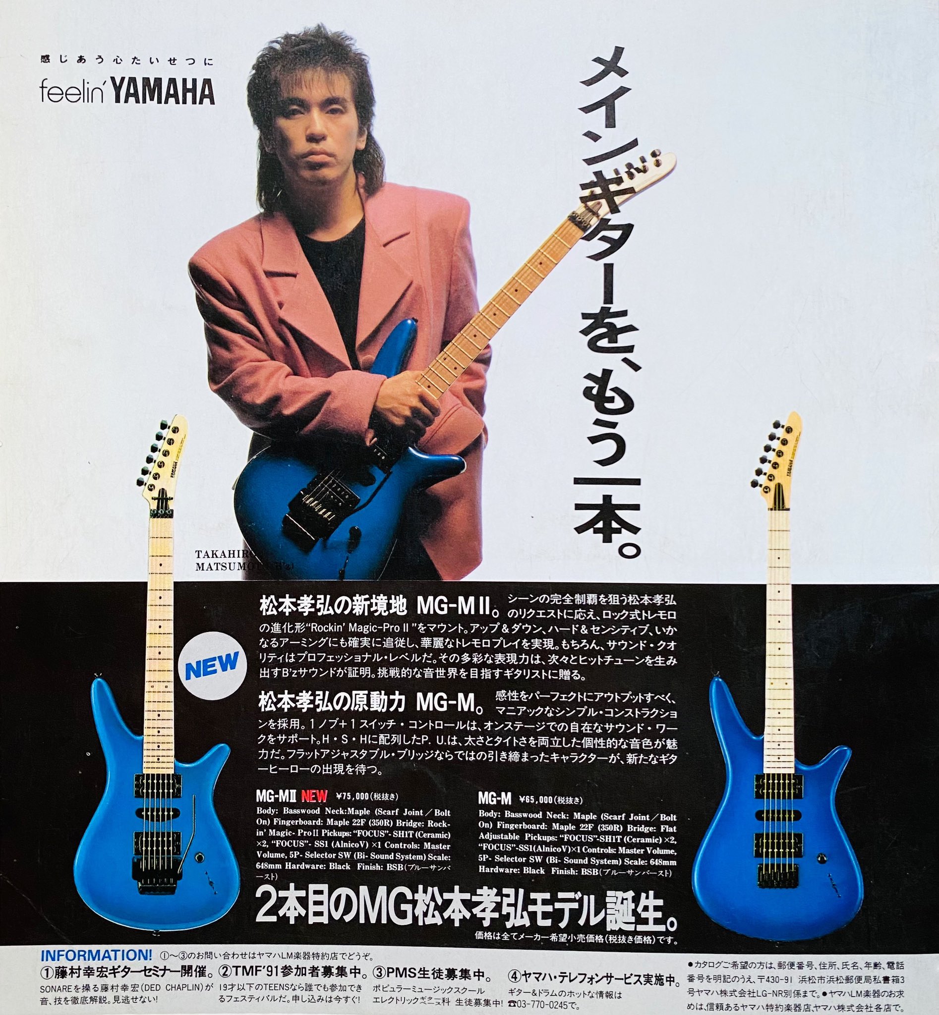 YAMAHA MG-MIIG B'z TAK Matsumoto YAMAHA B'z TAK 松本孝弘モデル MG-MⅡG