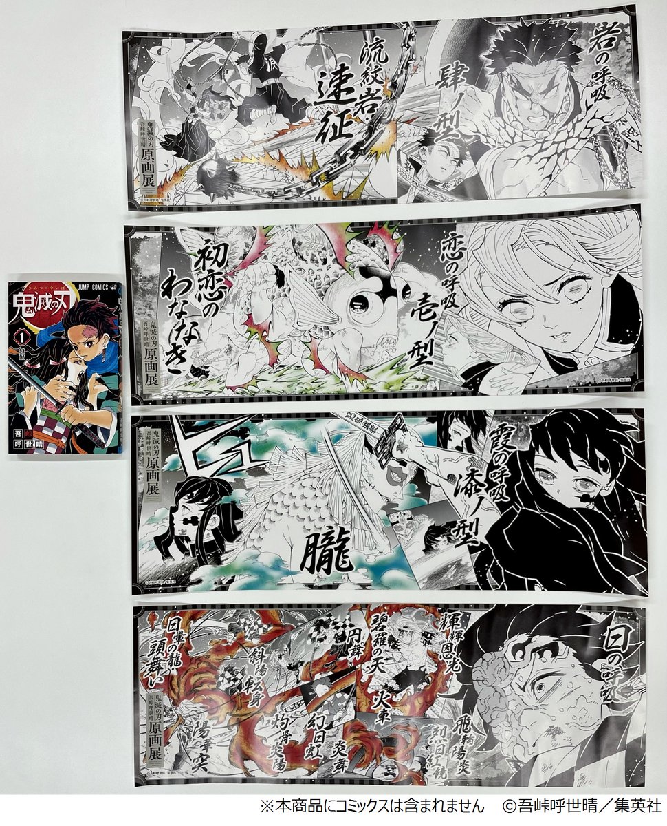 全8種セット•未開封】鬼滅の刃 吾峠呼世晴原画展 キャラポス