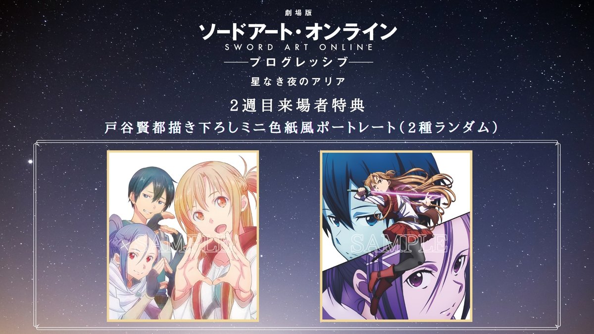 SAO 劇場版 ソードアート・オンライン 来場者特典フィルム キリト