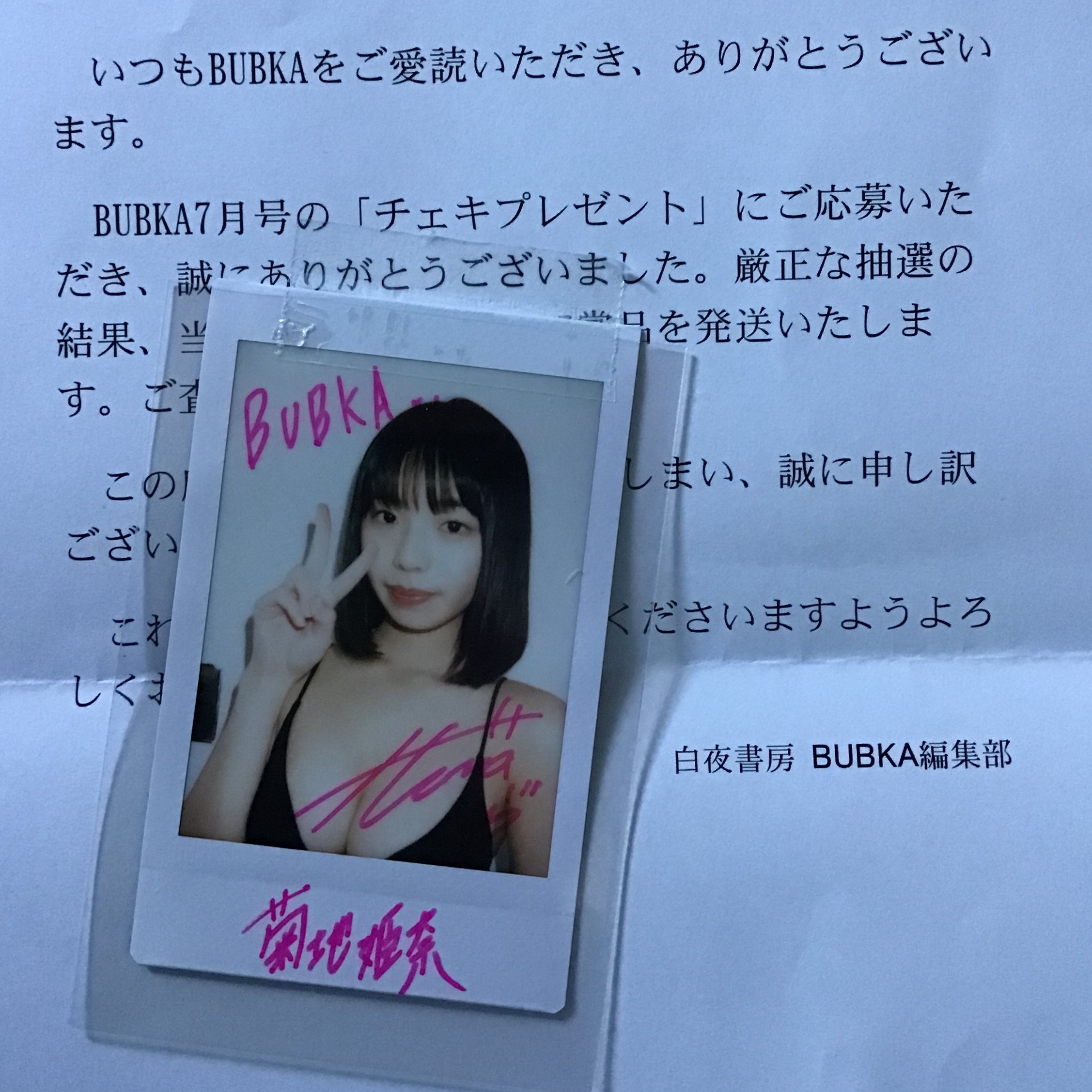 菊地姫奈 抽プレ サイン入りチェキ 【公式通販】