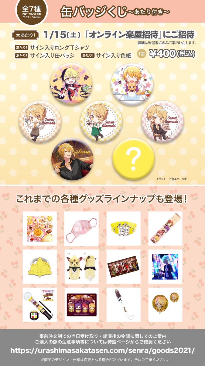 センラ 缶バッジ まとめ売り 10周年 memory log センラ 缶バッジ