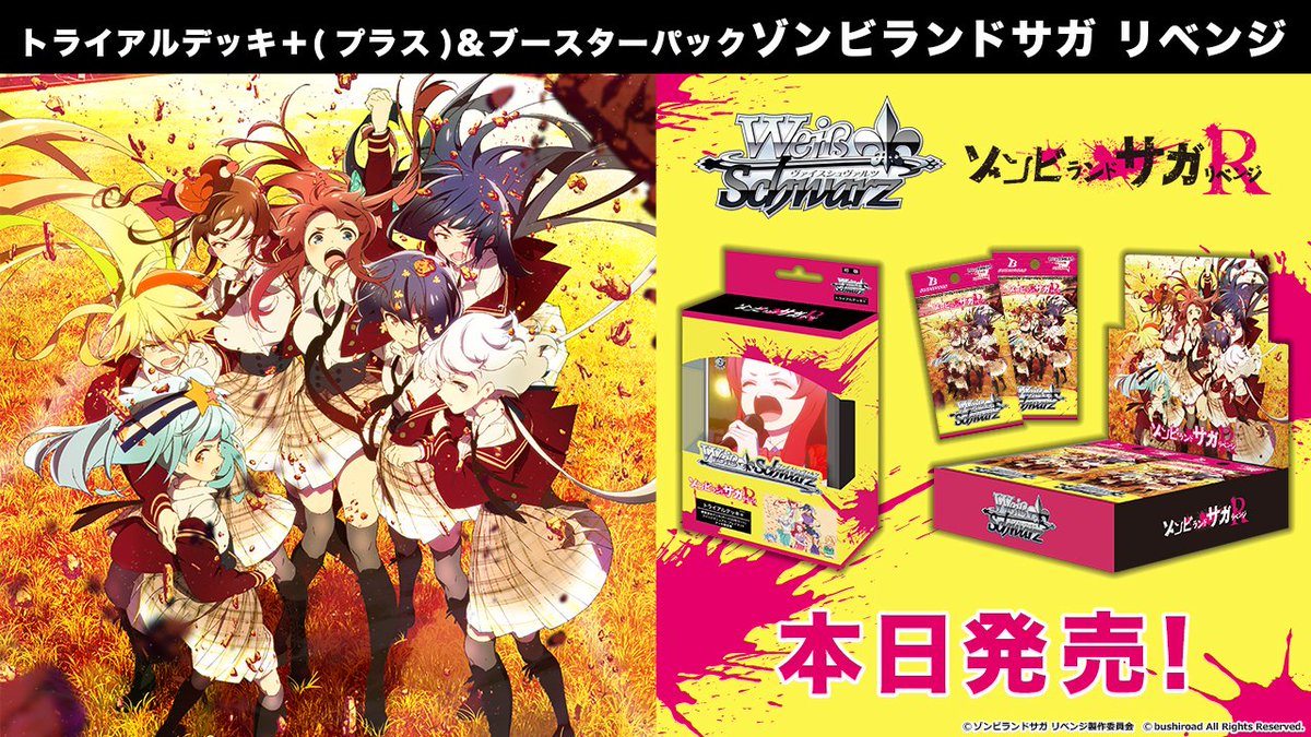 ヴァイスシュヴァルツ ゾンビランドサガ デッキ ヴァイスシュヴァルツ