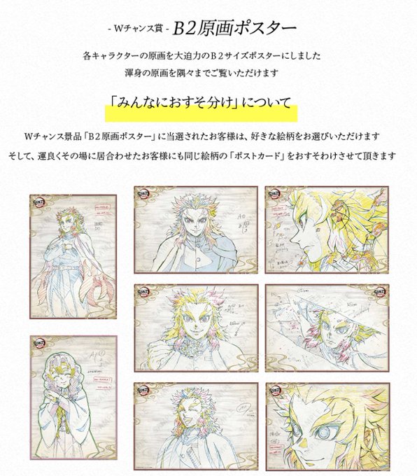 鬼滅の刃 胡蝶しのぶ お楽しみくじ wチャンスポスター 無限城編