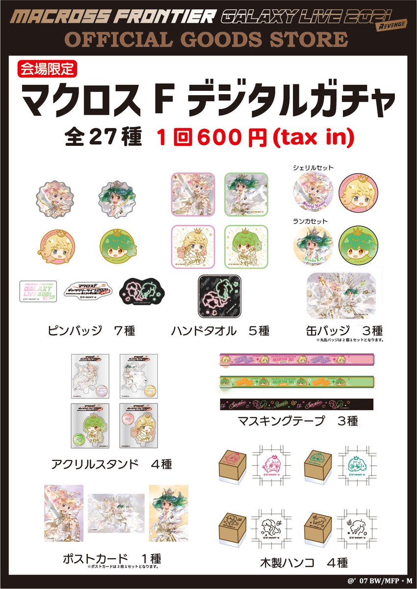 マクロス ライブ限定グッズ まとめ売り マクロス ライブ限定グッズ