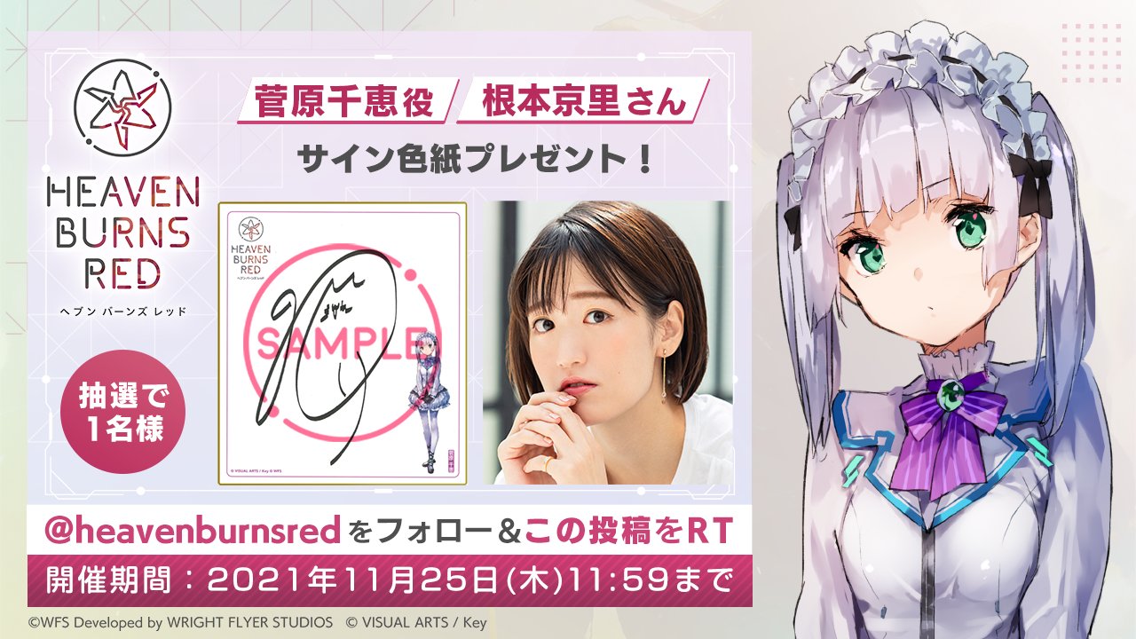 ヴァイスシュヴァルツ 亡国の純心 菅原 千恵 SP サイン 亡国の純心