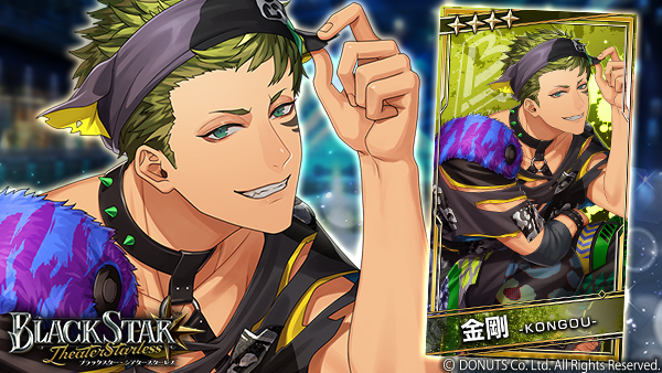 ☆ピックアップガチャ開催中！ ☆4【煽る犬】#金剛 (CV：#田所陽向