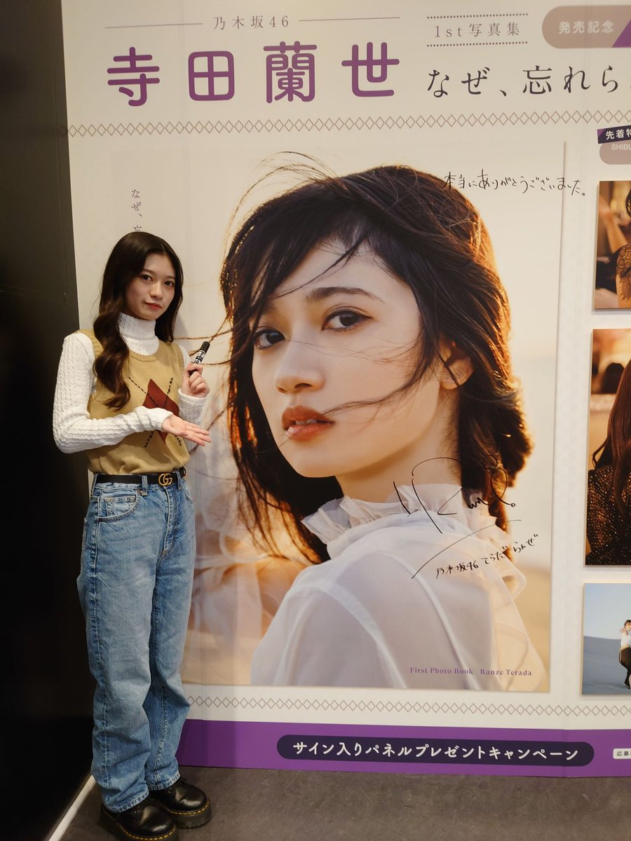 寺田蘭世写真集サインパネル