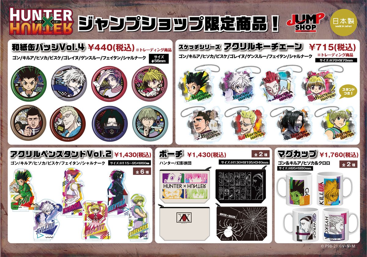 HUNTER×HUNTER 缶バッジ ジャンプショップ 50周年 32mm ハンター