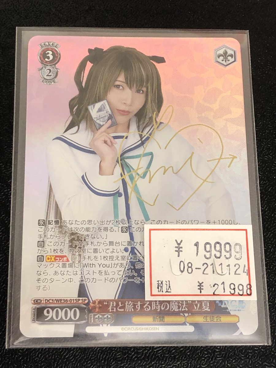 ヴァイスDC ダカーポ 君と旅する時の魔法 立夏 ホロ ヴァイス