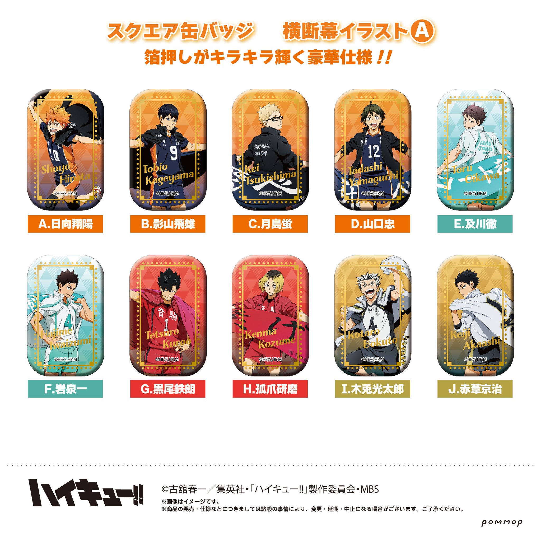 ハイキュー スクエア缶バッジ BOX 第一弾 第二弾 セブンネット限定