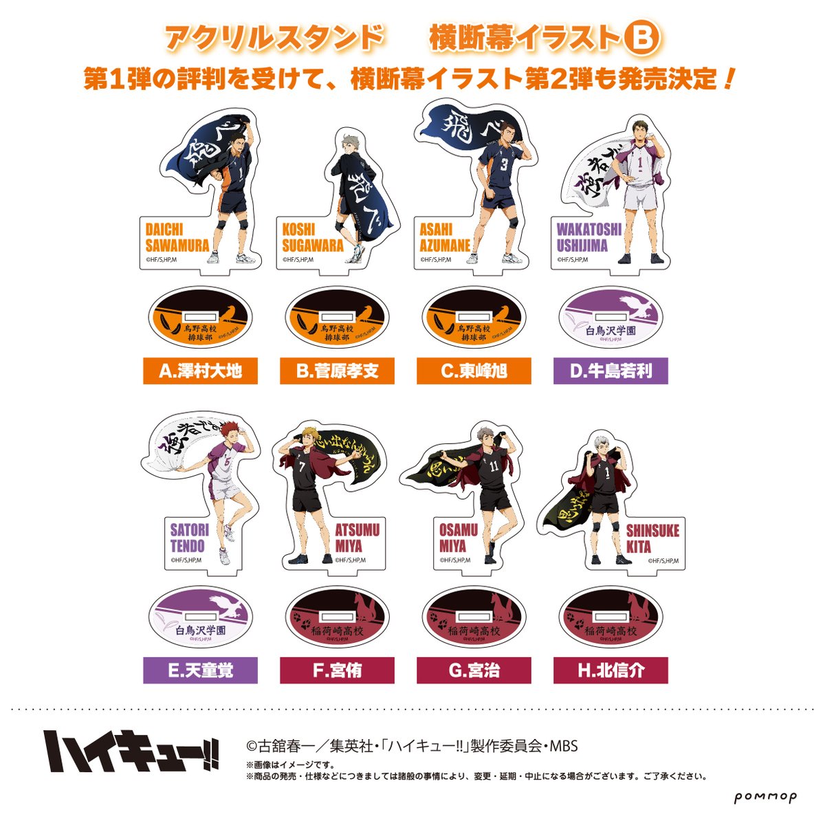 ハイキュー】 ショウワノートより #セブンネット限定 のアクリル