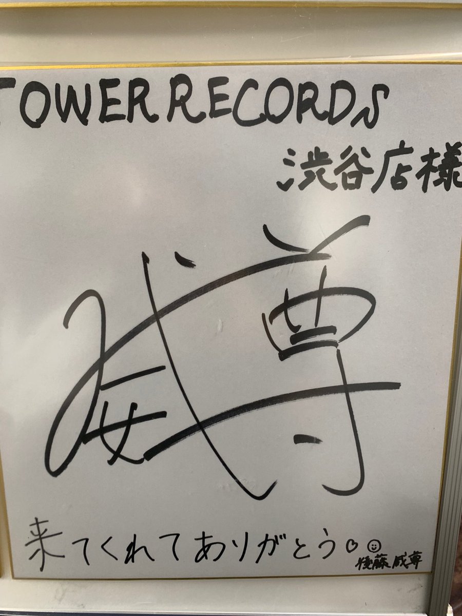 INI 後藤威尊 サイン 入り チェキ 2025年最新】後藤威尊 サインの人気