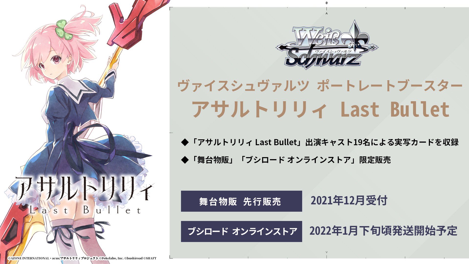 ヴァイスシュヴァルツ アサルトリリィ やさしい黄昏 OFR 4枚