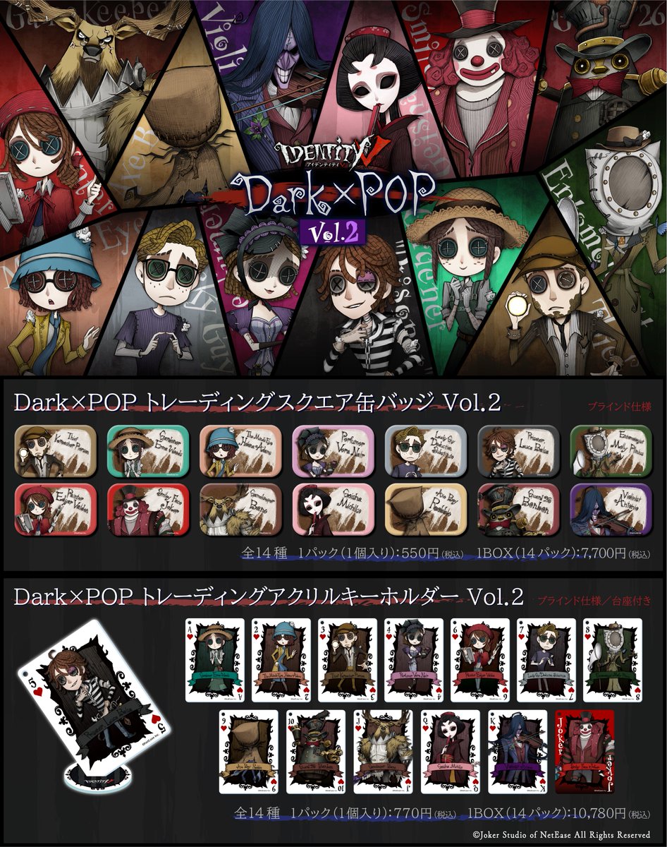 エマのグッズ情報局】 第五人格ミュージアムツアー、 第二弾のグッズ