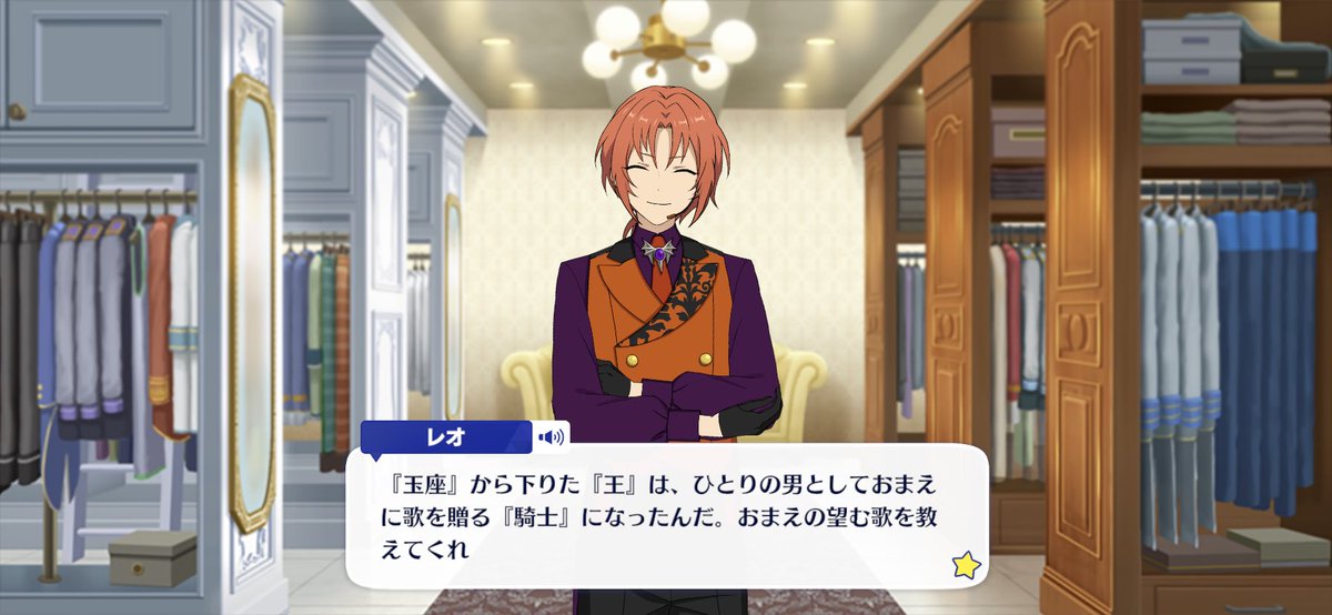 月永レオ】「『玉座』から下りた『王』は、ひとりの男としておまえに歌