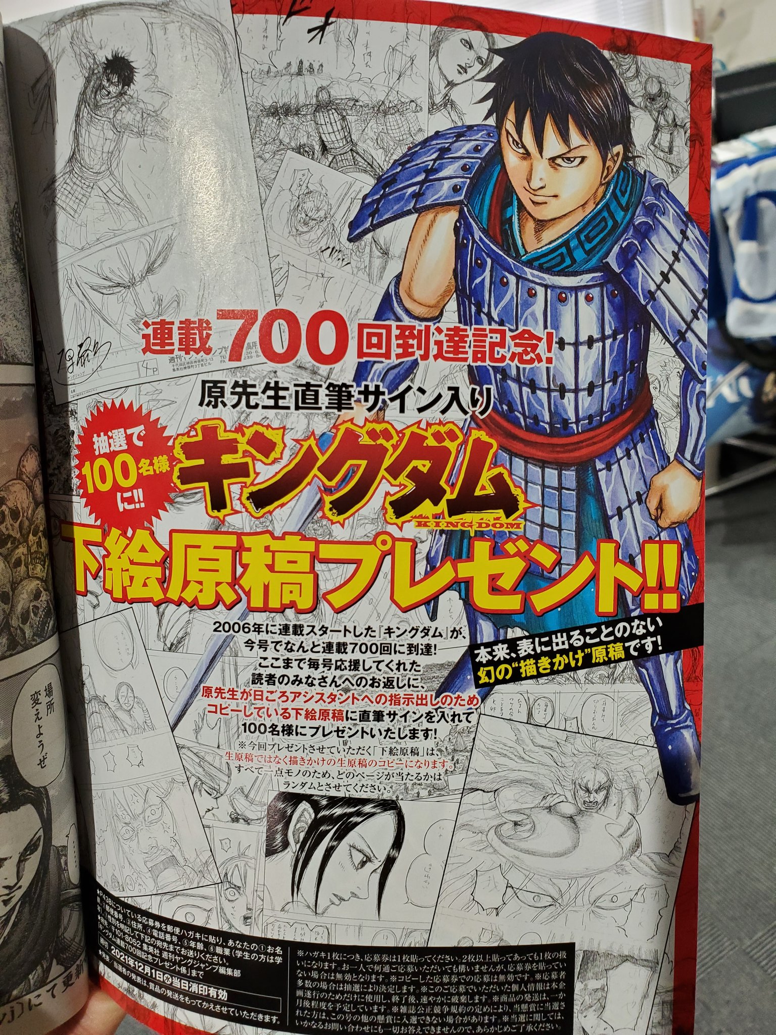 キングダム ヤングジャンプ アクリルアート 50名限定 当選通知付き
