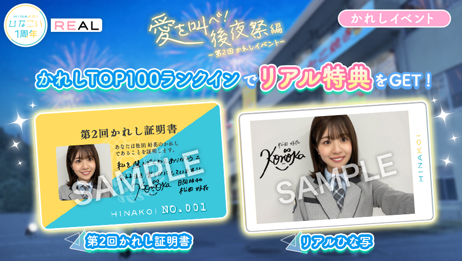 📋第2回かれしイベント紹介📋】 かれしTOP100にランクインすると かれ