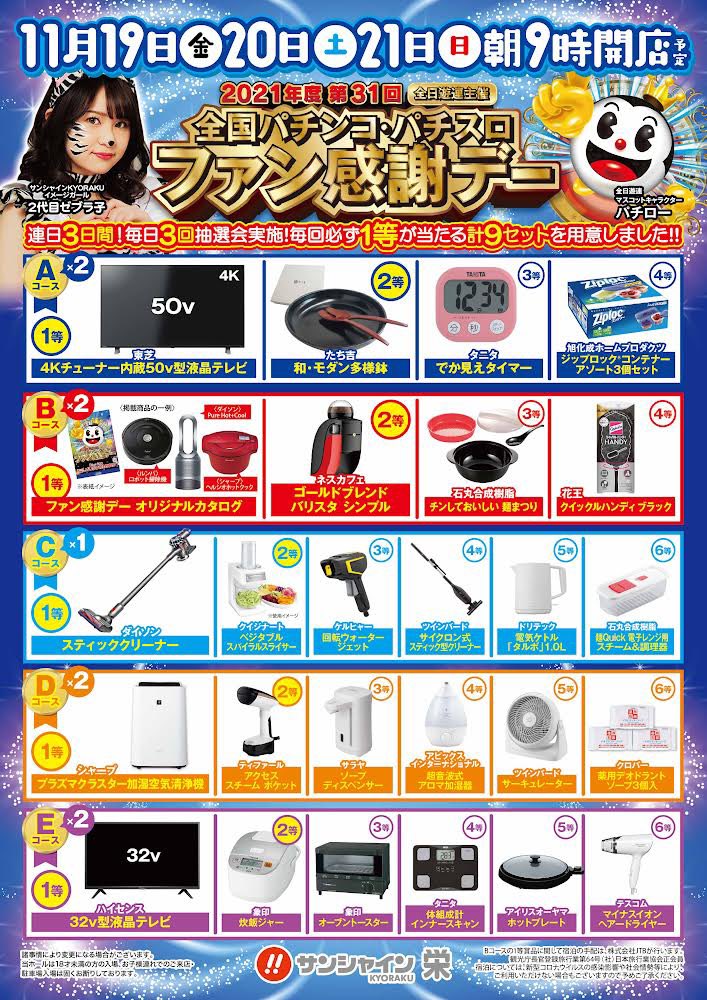パチンコファン感謝デーカタログギフト ファン感謝デー Bコース 1等