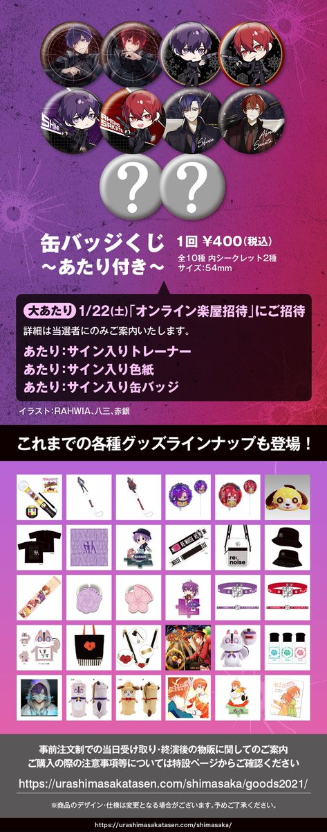 志麻 しまさか2021 ホロ缶バッジ