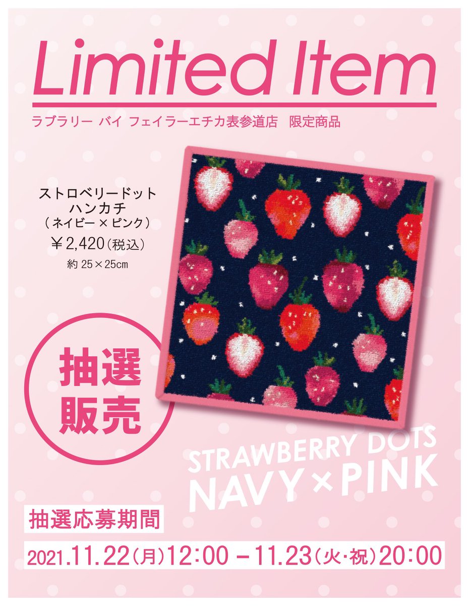 ラブラリーバイフェイラー 限定商品 ＼ 2022年1月、人気柄
