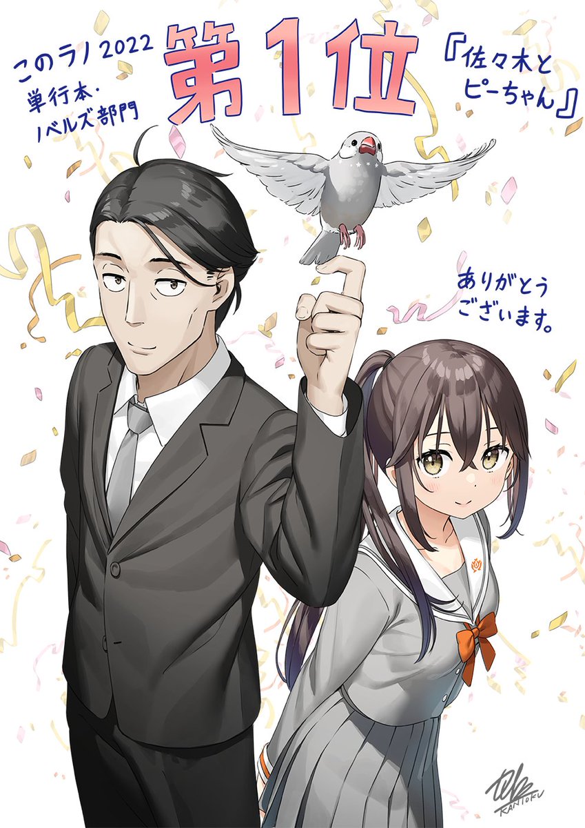 佐々木とピーちゃん 全巻 1-11巻 佐々木とピーちゃん 全巻 1-11巻