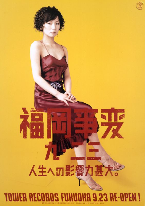 NO MUSIC, NO LIFE! ポスター 東京事変 椎名林檎 専用 NO MUSIC, NO