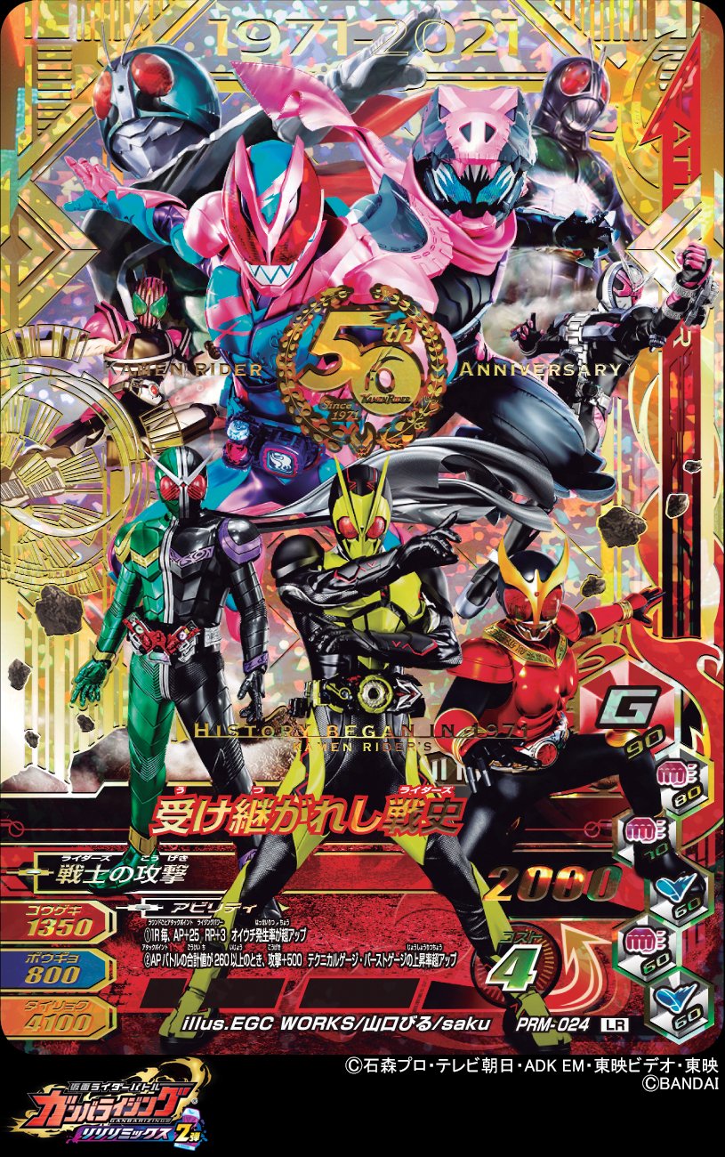 ガンバライジングカード8枚セット ガンバライジング カード 8枚セット