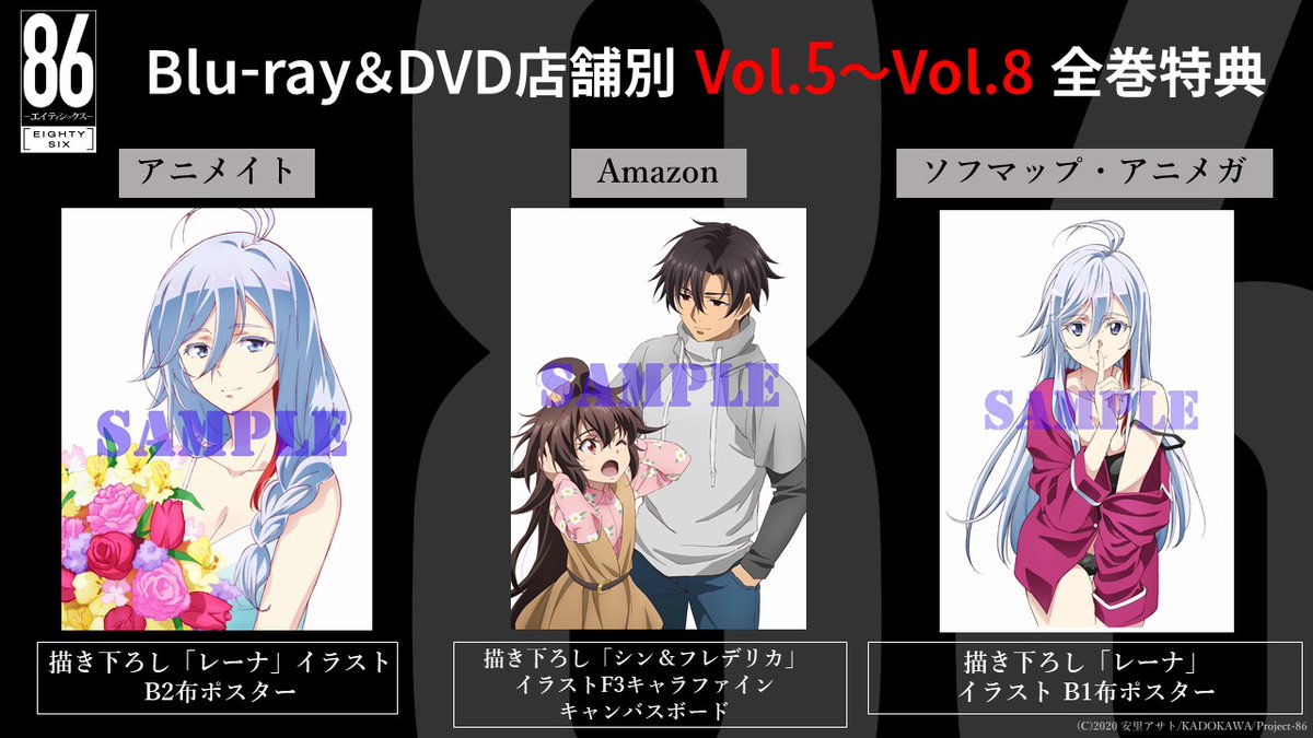 ④⑦ 86 エイティシックス 全巻購入特典 レーナ B1布ポスター bddvd