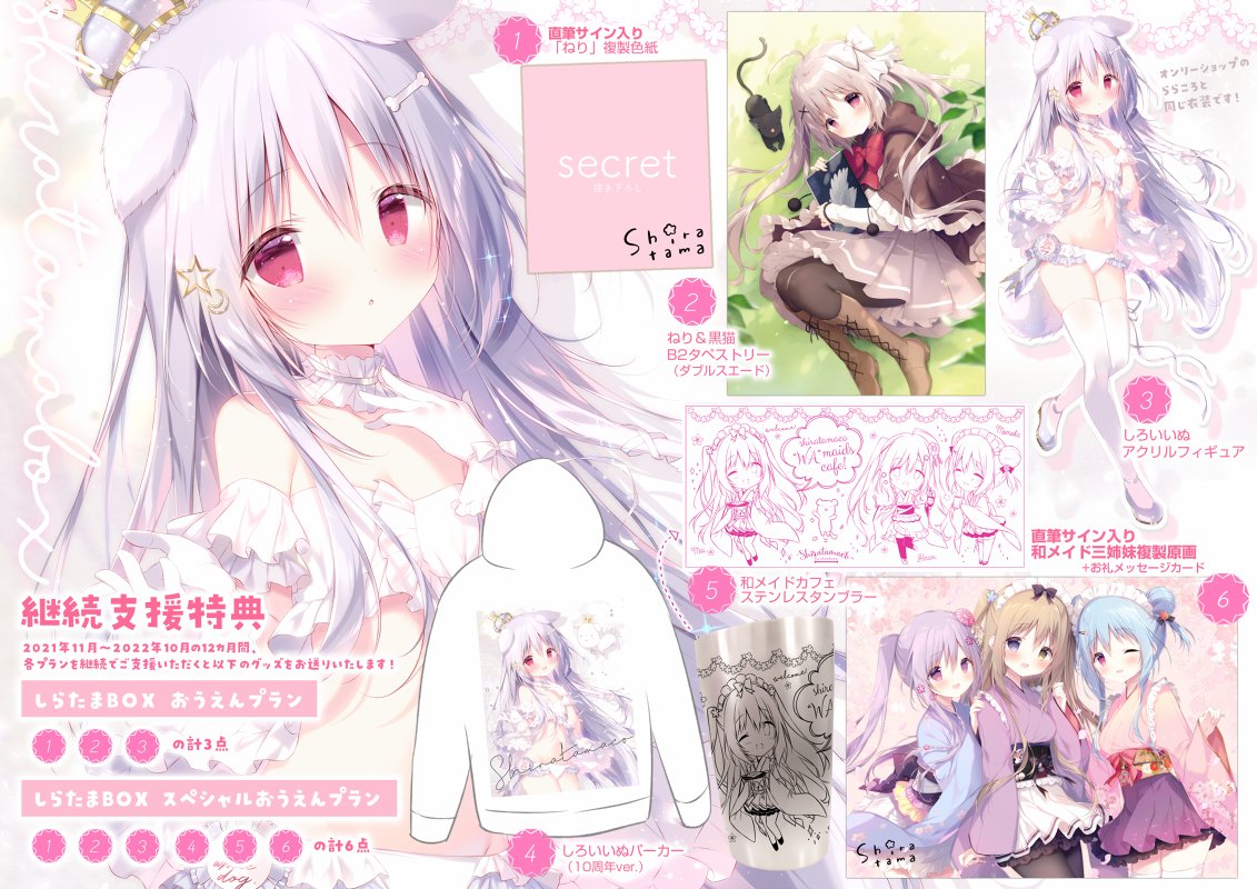 星空鉄道とシロの旅 星シロ 直筆サイン入り Tシャツ しらたま しらたまこ