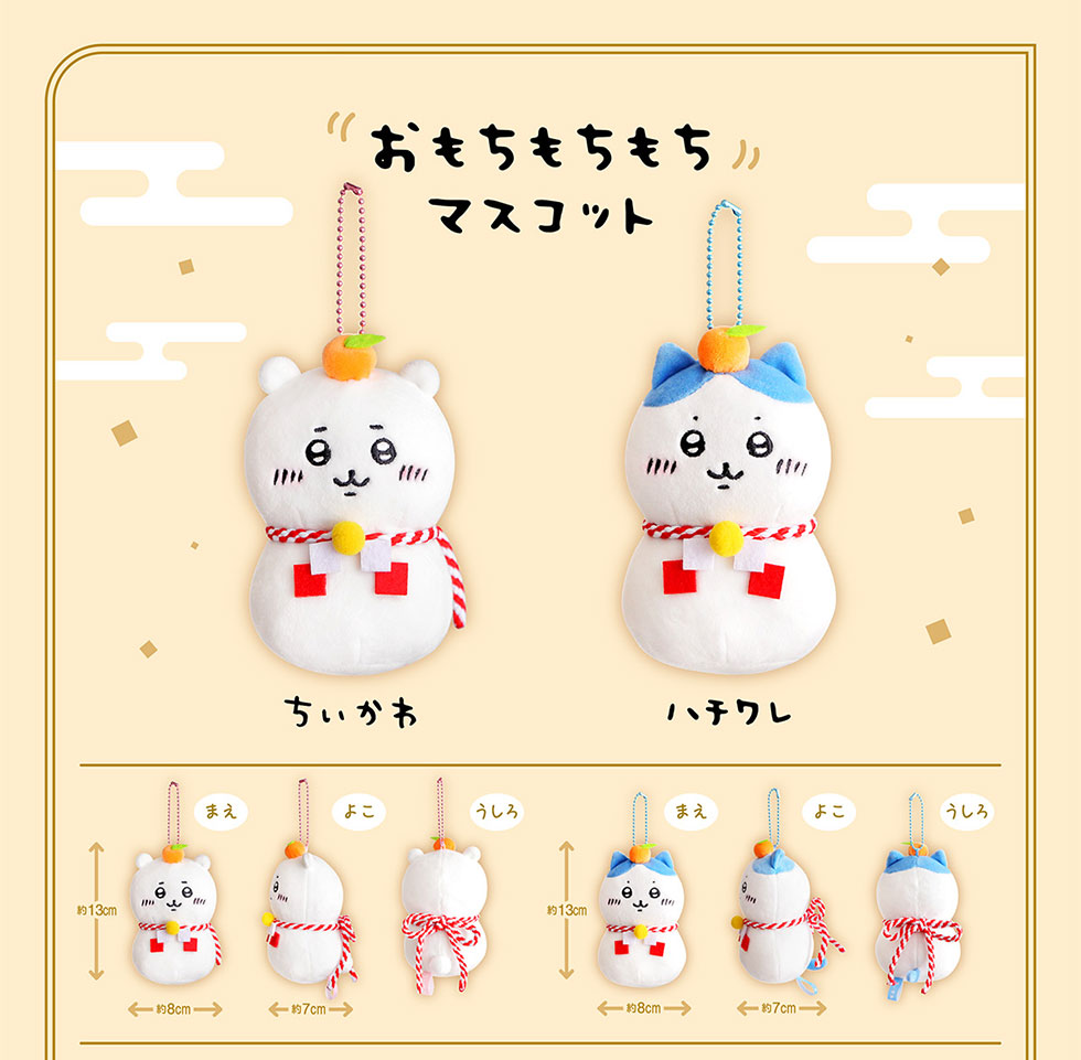 新品 未開封】郵便局 ちいかわ おもちもちもちマスコット 6種セット