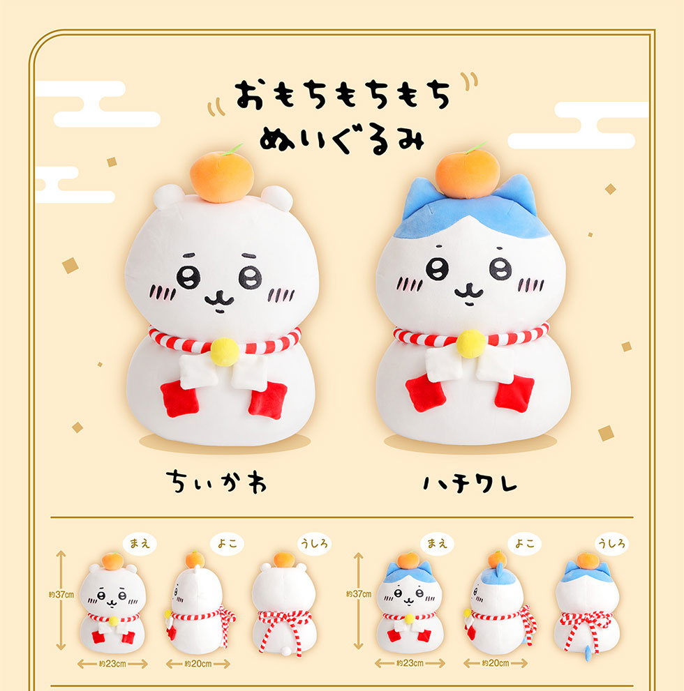 ちいかわ 郵便局 おもちもちもちマスコット コンプリート ちいかわ