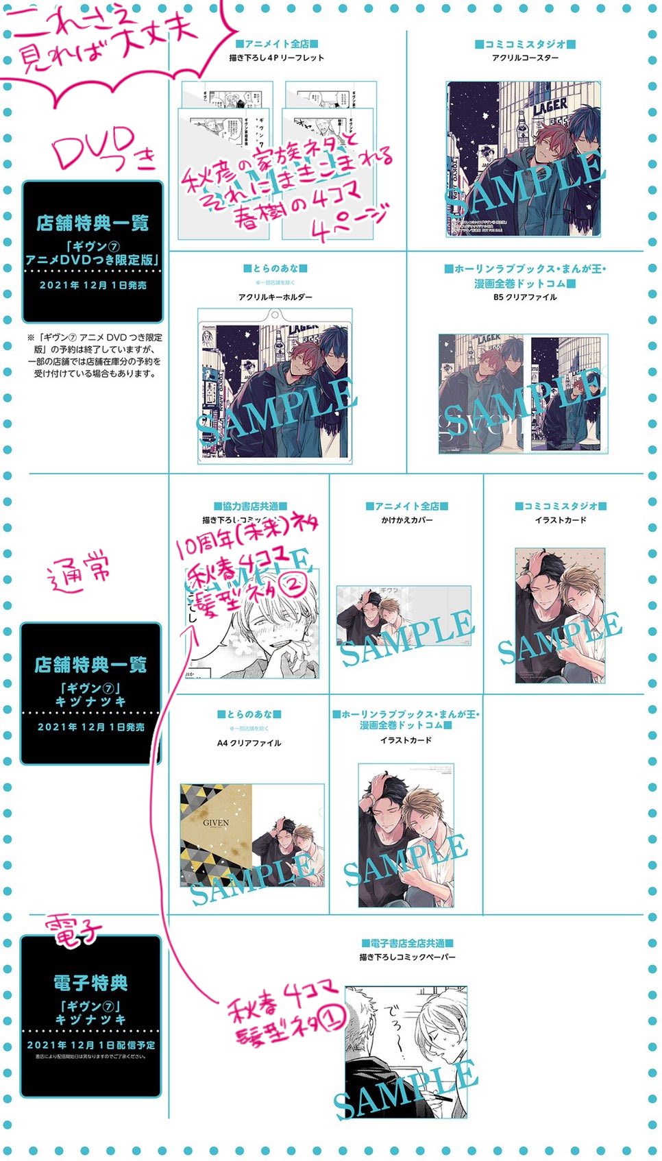 ①【ギヴン 7巻】DVDつき限定版 ホーリンラブ・まんが王特典 クリア