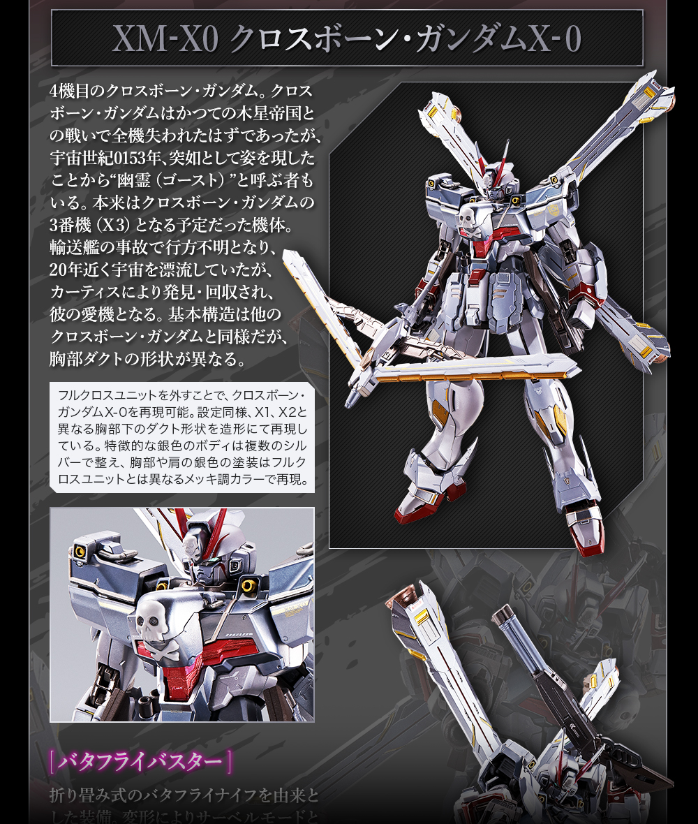 METAL BUILD クロスボーン・ガンダムX-0 フルクロス」商品情報の全貌を