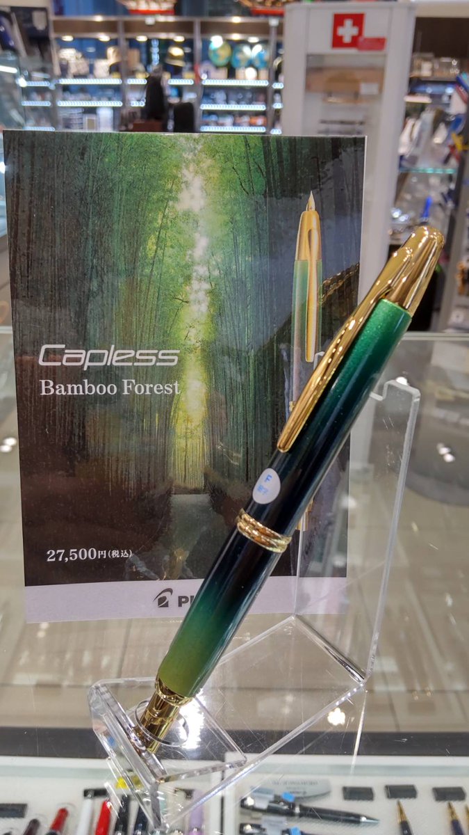バンブーフォレスト キャップレス 万年筆 とiroshizukuインクセット