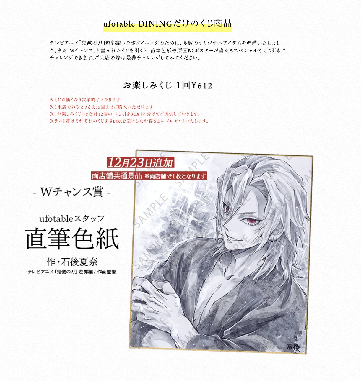 鬼滅の刃 ダイニング 新品未開封 お楽しみくじ B2原画ポスター 冨岡