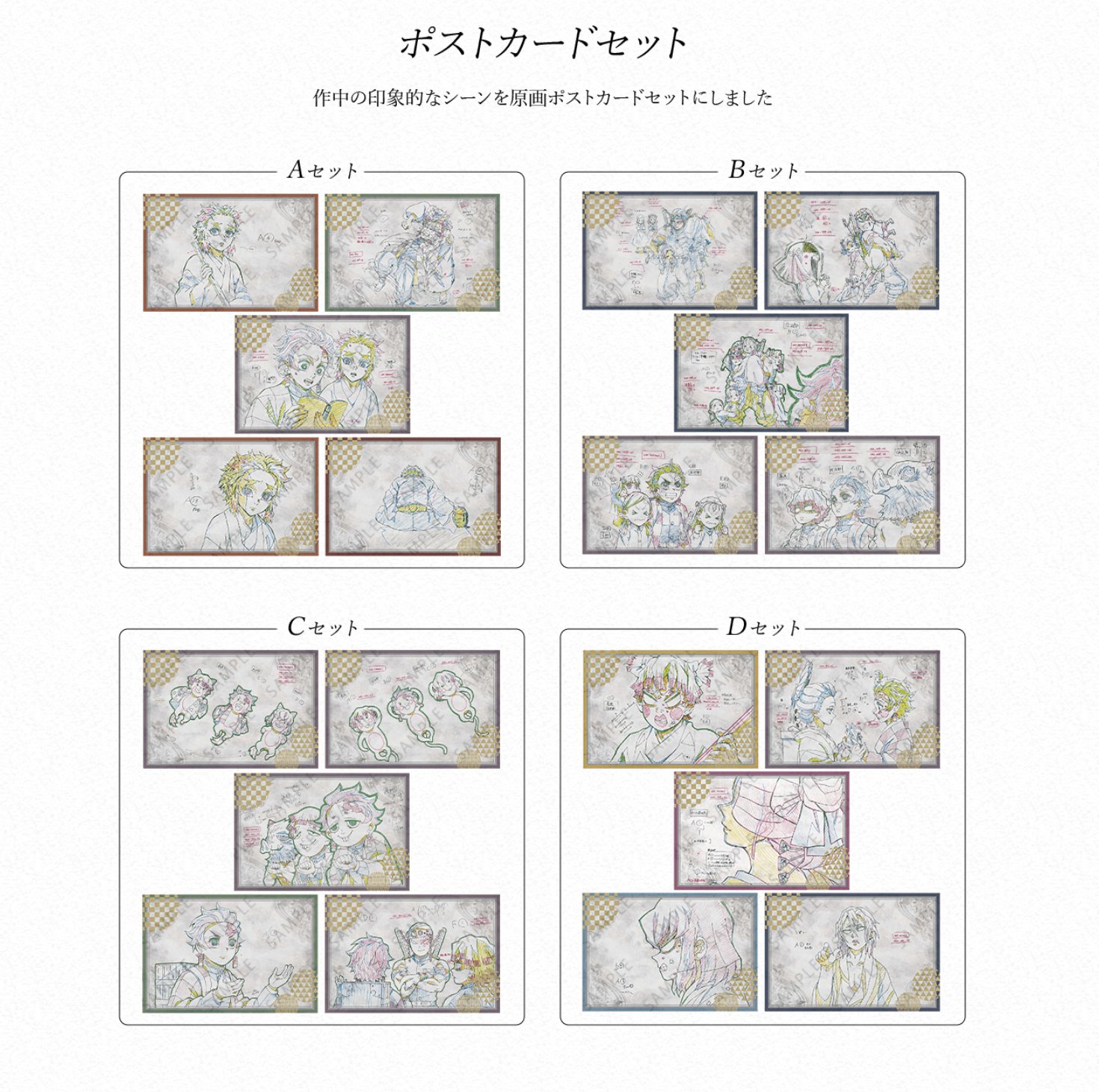 鬼滅の刃 ufotable DINING お楽しみくじ ポストカードセット B