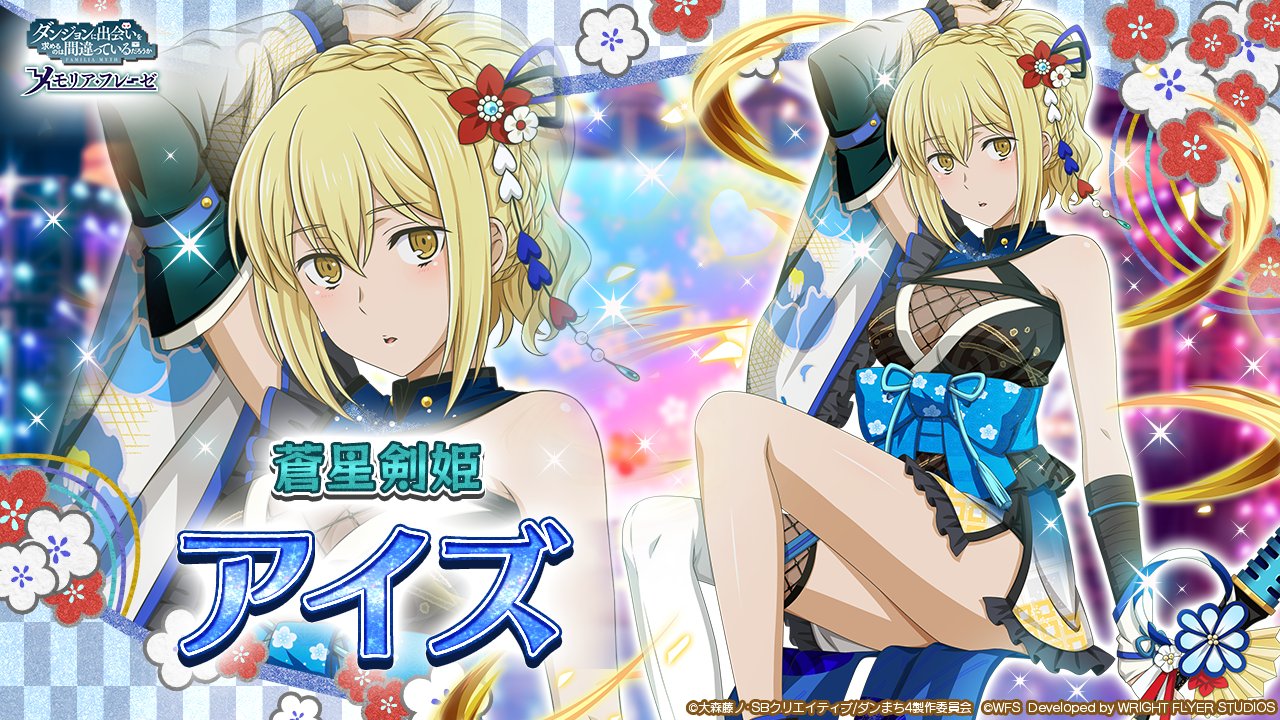 ヴァイス ダンジョンに出会いを求めるのは間違っているだろうか 剣姫