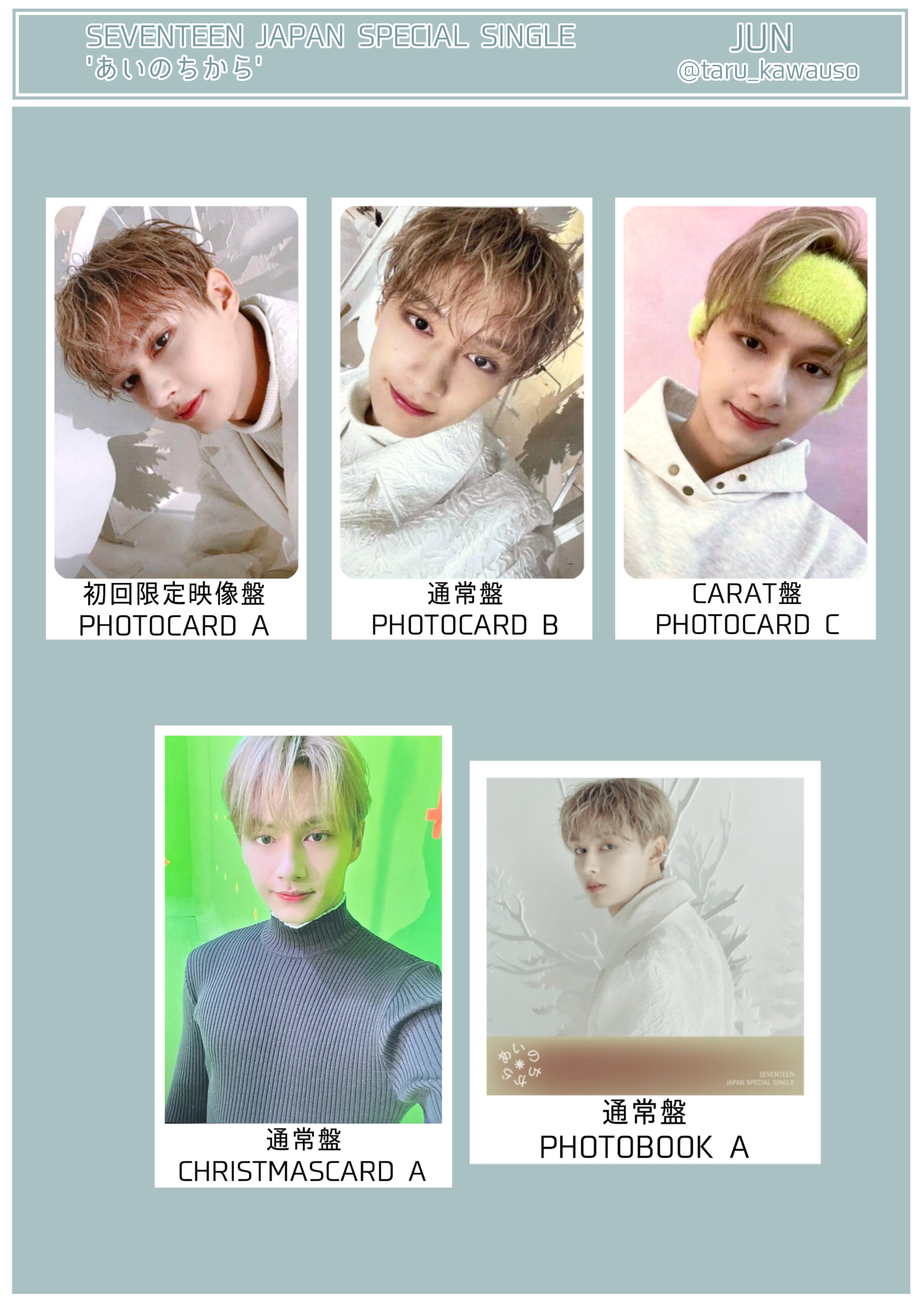 seventeen セブチ ジュン トレカ まとめ売り！