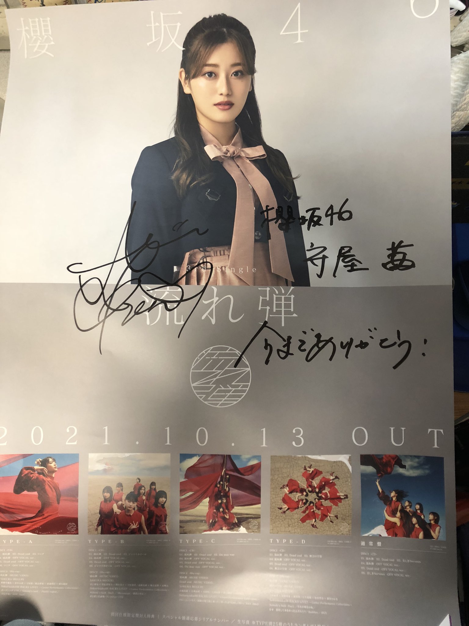 櫻坂46 流れ弾 直筆サイン入りポスター 櫻坂46 守屋麗奈 直筆サイン