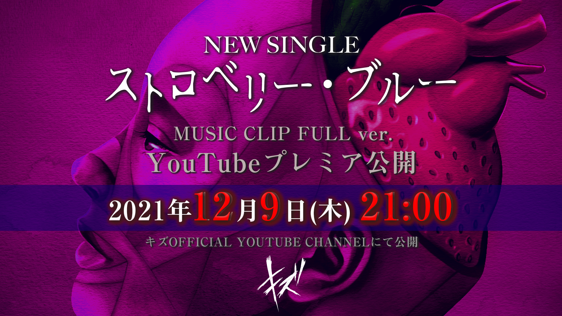 キズ ストロベリー・ブルー 会場購入特典フォト全20種 ストロベリー