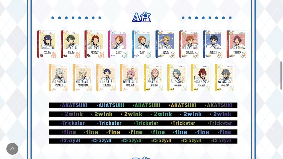 代行募集】あんスタ中国カフェ 社員証風(パス風)pvcカード+ユニット