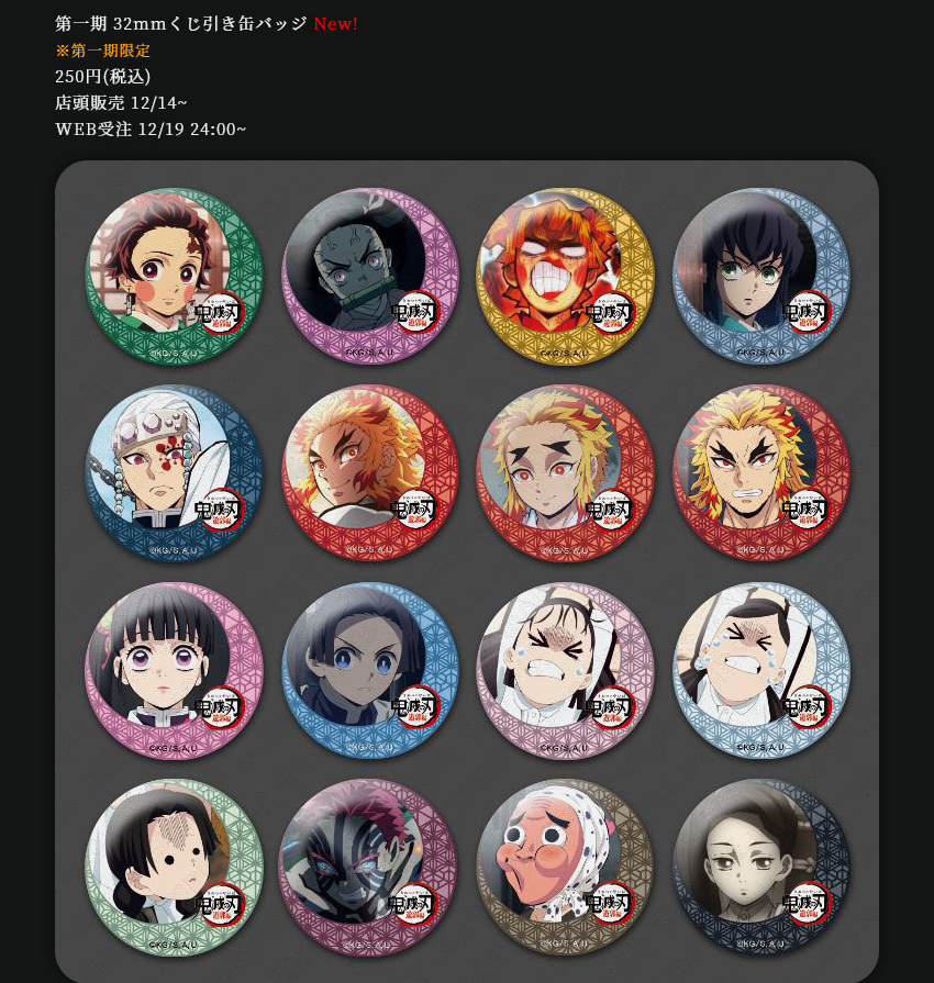 鬼滅の刃 絵巻カフェ くじ引き缶バッジ44mm 胡蝶しのぶ ufotable on X: