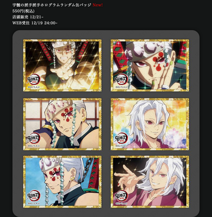 鬼滅の刃 宇髄天元 缶バッジ まとめ売り 【公式通販】