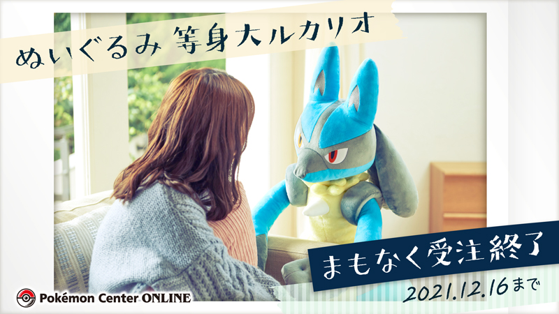 新品未開封】即購入可 ポケモン等身大ルカリオぬいぐるみ ポケセン