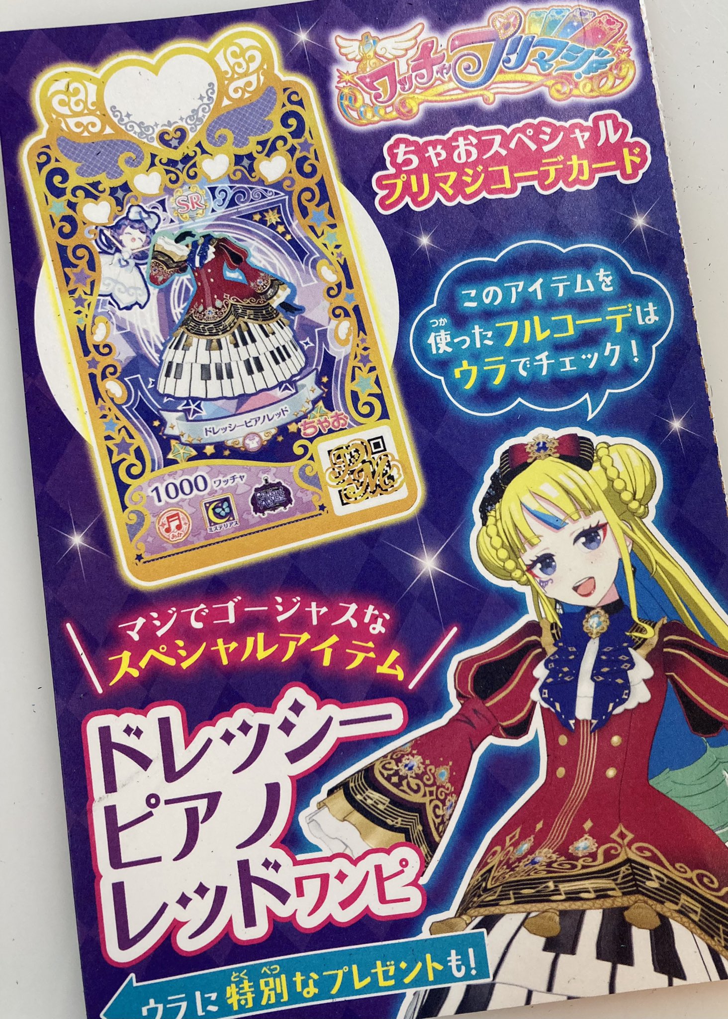 だいまほうつかいみゃむさま ワッチャプリマジカード アイプリバース