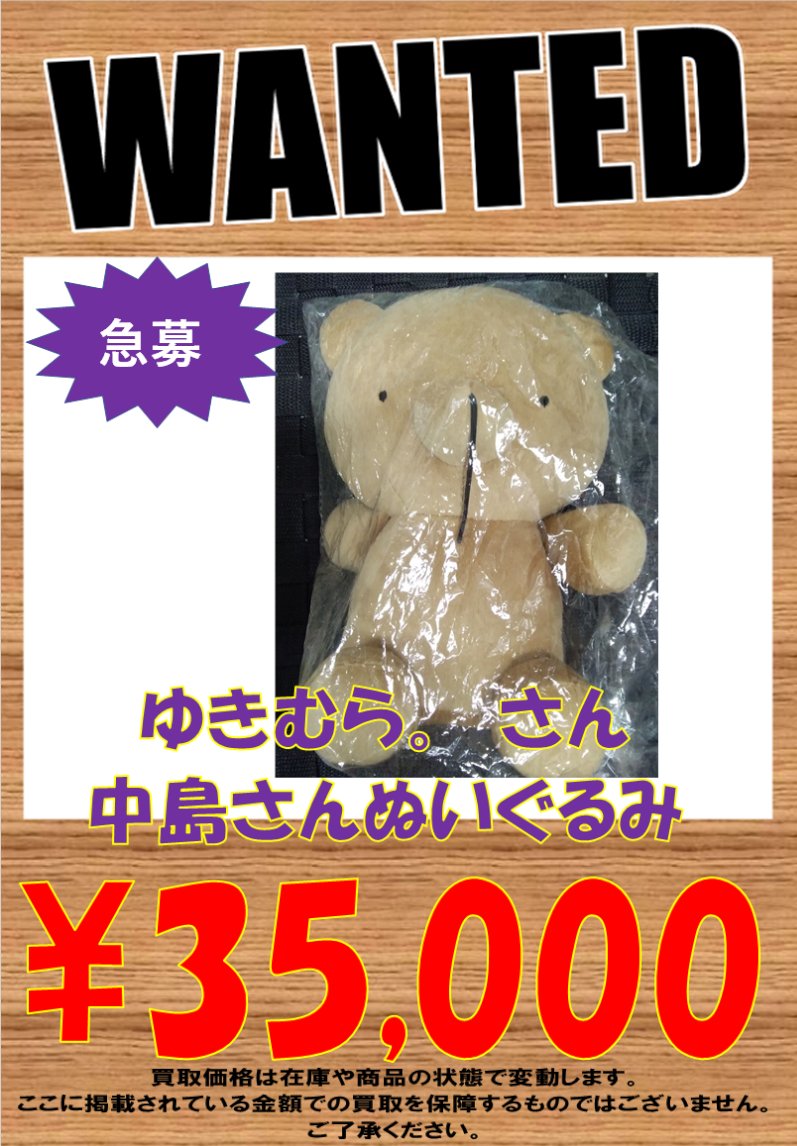 ゆきむら。さんの中島さんぬいぐるみ ゆきむら 中島さん ぬいぐるみ